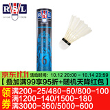 亚狮龙羽毛球12只装耐打稳定训练比赛专业用球 RSL6 77速 1筒
