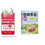 旅游英语口语图解一看就会 大家的旅行英语入门学习书 扫码听音频 解决常用的登记返航全流程的语言需求 可点读 - 昂秀外语