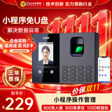 科密(comet)考勤机 打卡机人脸+指纹+掌纹识别考勤机 蓝牙连接 小程序管理 U盘/小程序生成报表FC02W