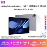 HUAWEI MatePad Air 12 鸿蒙焕新版 柔光版华为平板电脑 2.8K高刷学生平板烟云灰12+512