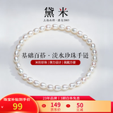 黛米【热卖款】经典小baby淡水珍珠手链白色手链弹力绳款生日礼物 【SL250】基础款4-5mm米形淡水珍珠手链约17cm