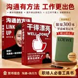 【脱不花套装2册】干得漂亮 +沟通的方法   适合中国人体质的职场宝典 限时赠送罗意威笔记本