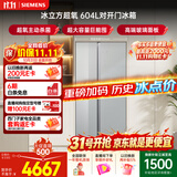 西门子（SIEMENS）冰立方超氧 604L对开门超大容量冰箱 超氧杀菌净味 智能瞬冻 高端玻璃面板 家用电冰箱KA98CEA63C