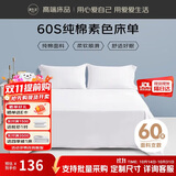 源生活 纯白色床单单件 100%纯棉 双人酒店床裙床罩 1.5米床 230x250cm