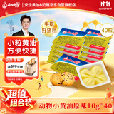 安佳(Anchor)新西兰进口 动物黄油原味无添加盐10g*40早餐小粒包装