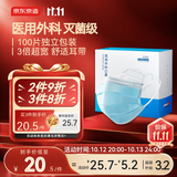 京东京造医用外科口罩一次性独立包装灭菌级100只白色防晒防尘透气面罩