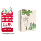 季羡林、丰子恺等“单纯生活”系列（套装全2册）：万般滋味，都是生活+晴耕雨读，得闲饮茶丰子恺散文漫画精选集