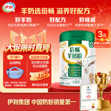 伊利倍畅羊奶粉 富硒羊奶粉 中老年奶粉 营养品送礼 高钙高蛋白 700g