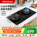 欧派【天然气】燃气灶5.2kW猛火灶台嵌两用新一级能效燃气灶双灶台煤气灶底盘可调节JZT-Q811GC