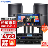 HYUNDAI【已售6.9万单】现代家庭ktv音响套装卡拉OK点歌机一体机影院组合家用K歌专业音箱唱歌设备三分频 【专业效果器】10吋2.0至尊套装