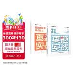2026MBA管综199 管理类联考综合能力199 管理类联考综合能力真题实战+考研英语真题实战（英语二）2010-2025 2本套 北京理工大学出版社