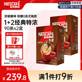 雀巢（Nestle）咖啡粉1+2特浓低糖*速溶三合一冲调饮品90条*2盒