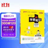 学霸笔记 初中 物理（通用版） 漫画图解 初一初二初三中考复习资料 初中知识点 25版 pass绿卡图书 适用于目前九年级