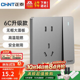 正泰(CHNT)开关插座墙壁面板家用86型面板新国标五孔插座带开关 NEW6C幻银灰