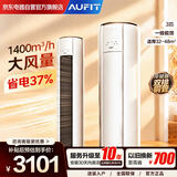 AUFIT空调 奥克斯出品 家用客厅3匹柜机一键舒风柜式变频冷暖省电新一级能效空调KFR-72LW/BpR3AFQA(B1)