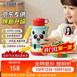 虎牌（TIGER）【京东限定】大熊猫儿童保温杯学生吸管水杯一杯双盖开学礼物