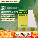 曼牌滤清器（MANNFILTER）空调滤清器空调滤芯外置CU26029适配奥迪A4L/Q5/A5/保时捷Macan