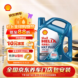 壳牌（Shell）三代蓝壳HX7 PLUS全合成机油5w-40(5w40)SP级 4L汽车保养京东自营
