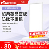 雷士（NVC）厨房灯铝扣板灯集成吊顶24瓦300x600卫生间LED吸顶平板防眩面板灯