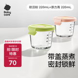 babycare婴儿辅食盒玻璃宝宝辅食保鲜工具便携防漏蒸煮冷冻储存青+粉220ml
