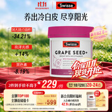 Swisse斯维诗葡萄籽烟酰胺片原花青素维C维E淡化色素提亮肌肤 300片/瓶
