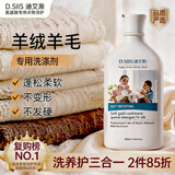 D.SIIS迪艾澌氨基酸羊绒羊毛洗涤剂500ml真丝丝毛净品质严选洗衣液