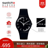 斯沃琪（Swatch）瑞士手表 初高中生夜光日历石英腕表考试生日礼物 炫酷纯黑2.0