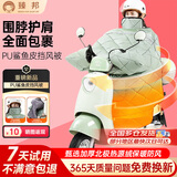 臻邦（ZHENBANG）电动车挡风被冬季加厚防风防水保暖加绒电瓶车通用防晒挡风罩