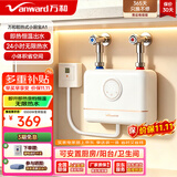 万和（Vanward）即热式电热水器小厨宝5500W迷你家用电热水加热器省电集成免储水不限水量过水热水宝 5500W 月牙白+小厨宝+配件礼包