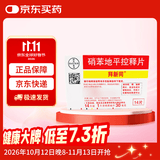 【原研进口】拜新同 硝苯地平控释片 30mg*14片/盒