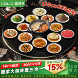 富得莱 饭菜保温板 加热菜板 暖菜板2026新款 圆形家用智能多功能带火锅电磁炉 自动恒温餐桌旋转盘神器 黑120cm电动旋转电磁炉火锅丨3000W分区控温