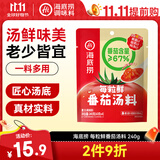 海底捞每粒鲜 番茄汤料调味料 240g  4小包 含67%番茄