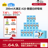 认养一头牛哞星人【A2β-酪蛋白儿童纯牛奶】200ml*15盒3.8g蛋白