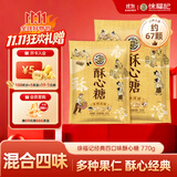 徐福记 酥心糖770g约67颗 酥糖糖果 结婚订婚喜糖 休闲零食