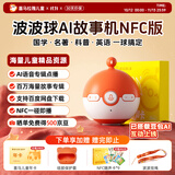 喜马拉雅儿童波波球NFC版故事机AI启蒙益智玩具学习早教机男女孩生日礼物