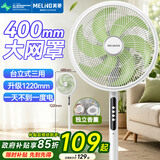 美菱（MeiLing）电风扇/落地扇家用平面扇立式摇头电扇办公卧室节能省电/台立两用多叶大风量香薰款MPF-DLHM6P