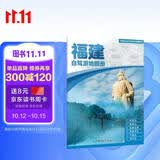 2026福建自驾游地图册 福建交通旅游地图 大比例尺行车地图经典热点旅游路线导航主要景点索引 福州泉州厦门宁德霞浦莆田武夷山鼓浪屿土楼平潭岛