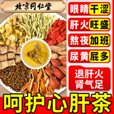 同仁堂（TRT）菊花枸杞决明子牛蒡茶菊花茶护肝去火养肝排毒清肝熬夜养生140g