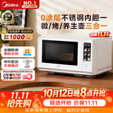 美的（Midea）微波炉烤箱一体机23L 900W变频微波0涂层不锈钢内胆 一级能效家用平板多功能烤箱2026新款C236