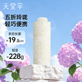 天堂伞 遮阳伞五折防紫外线太阳伞印花黑胶防晒伞 流光白