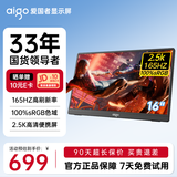 爱国者aigo便携显示器 IPS电脑手机便携屏笔记本支架显示屏扩展屏 PS4/5 Switch副屏Type-C一线通 【超清2.5k】16英寸/电竞游戏款/165Hz