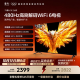 TCL雷鸟电视75鹏6 SE 26款 75英寸 480Hz高刷  WIFI6MEMC运动补偿 2+32GB内存 平板电视75F295C
