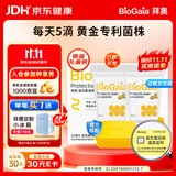 拜奥（BioGaia）新生儿益生菌滴剂易滴版10ml*2瓶装 0-3岁可用益生菌罗伊氏乳杆菌