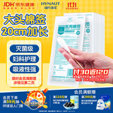 海氏海诺大头医用无菌棉签20cm*200支消毒棉签棒大伤口妇科阴道清洁加长