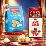 莱家loacker香草味威化饼干250g休闲进口零食早餐下午茶小吃超市