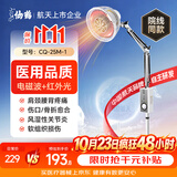 仙鹤红外线理疗灯家用肩颈腰腿疼痛医用理疗仪烤灯定时大灯头25M-1