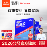 康比特能量胶7重能量胶马拉松跑步补能 冰糖葫芦味新鲜日期45g*12支