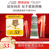 欧舒丹甜扁桃护手霜30ml紧致保湿滋润留香便携法国进口双11送礼物