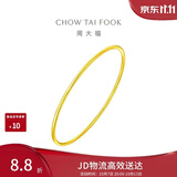 周大福素圈婚嫁镯子实心黄金手镯女56mm约9.75g EOF355生日礼物