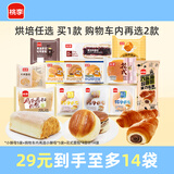 桃李【29元到手至多14袋】酵母面包夹心鸡蛋香松花式吐司早餐下午茶点 鸡蛋香松包3袋 「拍1款·购物车再自选2款」